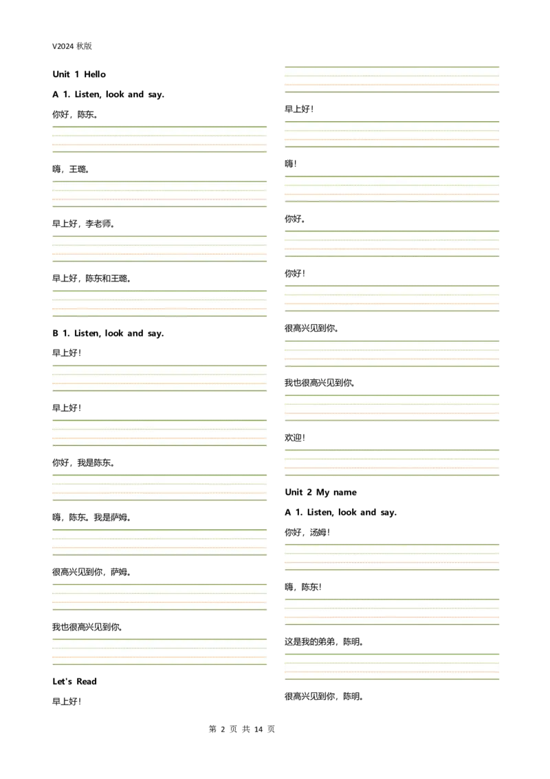 新科普版三年级上册课文汉译英四线三格版(14页)_26春四年级上下册人教版_四上英语合集人教版PEP英语四年级上册新教材（教学视频+课件+动画+音频+练习+教案）_17练习资料_科普版