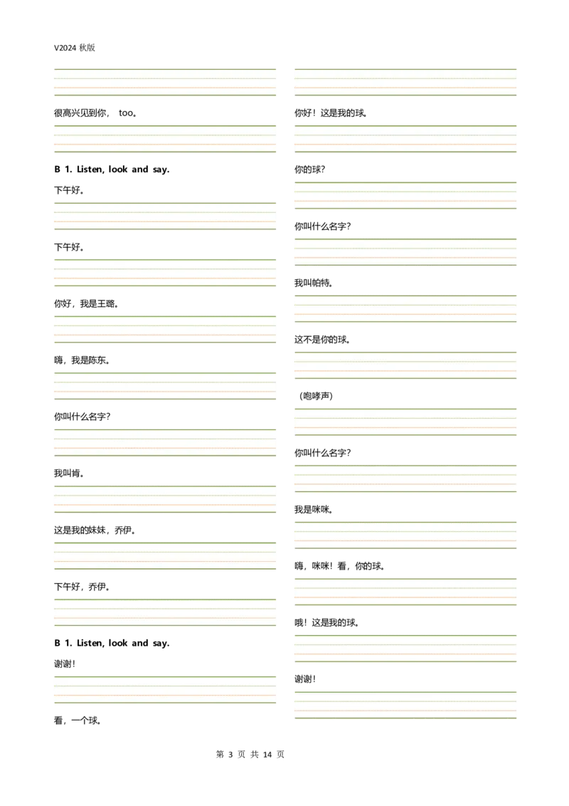 新科普版三年级上册课文汉译英四线三格版(14页)_26春四年级上下册人教版_四上英语合集人教版PEP英语四年级上册新教材（教学视频+课件+动画+音频+练习+教案）_17练习资料_科普版