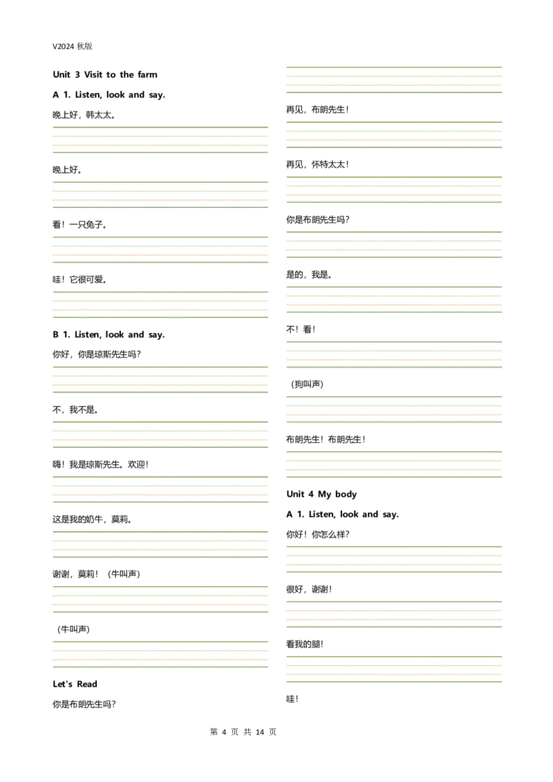 新科普版三年级上册课文汉译英四线三格版(14页)_26春四年级上下册人教版_四上英语合集人教版PEP英语四年级上册新教材（教学视频+课件+动画+音频+练习+教案）_17练习资料_科普版