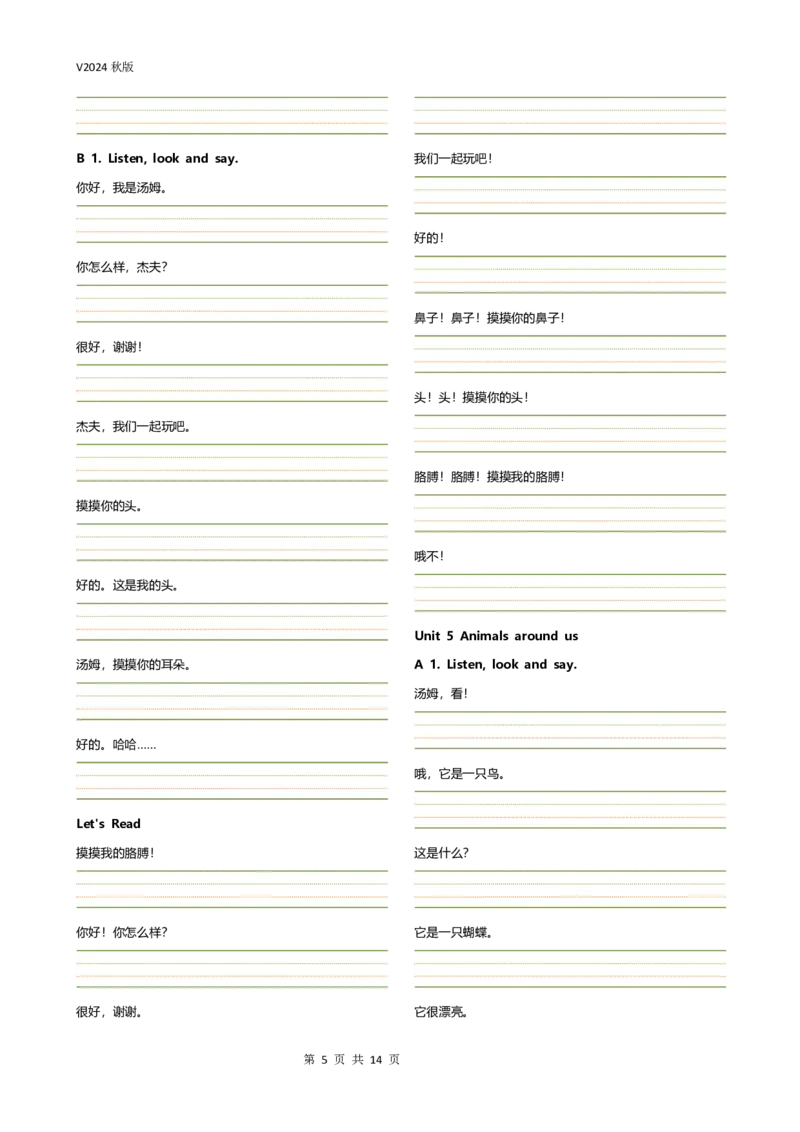 新科普版三年级上册课文汉译英四线三格版(14页)_26春四年级上下册人教版_四上英语合集人教版PEP英语四年级上册新教材（教学视频+课件+动画+音频+练习+教案）_17练习资料_科普版