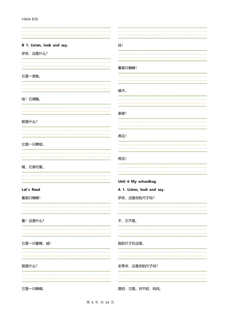 新科普版三年级上册课文汉译英四线三格版(14页)_26春四年级上下册人教版_四上英语合集人教版PEP英语四年级上册新教材（教学视频+课件+动画+音频+练习+教案）_17练习资料_科普版