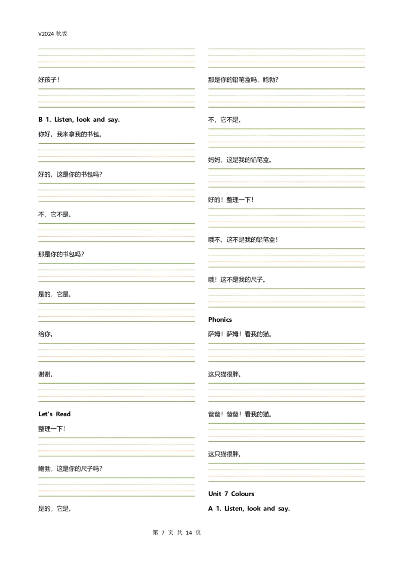 新科普版三年级上册课文汉译英四线三格版(14页)_26春四年级上下册人教版_四上英语合集人教版PEP英语四年级上册新教材（教学视频+课件+动画+音频+练习+教案）_17练习资料_科普版