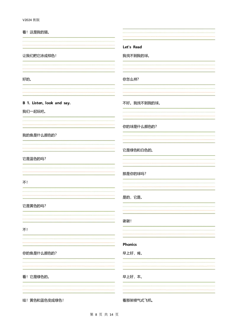 新科普版三年级上册课文汉译英四线三格版(14页)_26春四年级上下册人教版_四上英语合集人教版PEP英语四年级上册新教材（教学视频+课件+动画+音频+练习+教案）_17练习资料_科普版