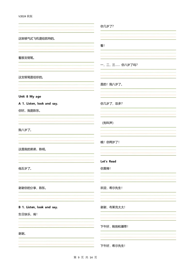 新科普版三年级上册课文汉译英四线三格版(14页)_26春四年级上下册人教版_四上英语合集人教版PEP英语四年级上册新教材（教学视频+课件+动画+音频+练习+教案）_17练习资料_科普版