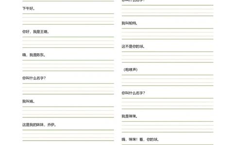 新科普版三年级上册课文汉译英四线三格版(14页)_26春四年级上下册人教版_四上英语合集人教版PEP英语四年级上册新教材（教学视频+课件+动画+音频+练习+教案）_17练习资料_科普版