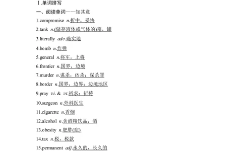 2025届北师大版(2019)高中英语一轮复习语基默写选择性必修第四册UNIT11CONFLICTANDCOMPROMISE（解析版）_03高考英语_2025年新高考资料_一轮复习