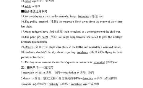 2025届北师大版(2019)高中英语一轮复习语基默写选择性必修第四册UNIT11CONFLICTANDCOMPROMISE（解析版）_03高考英语_2025年新高考资料_一轮复习