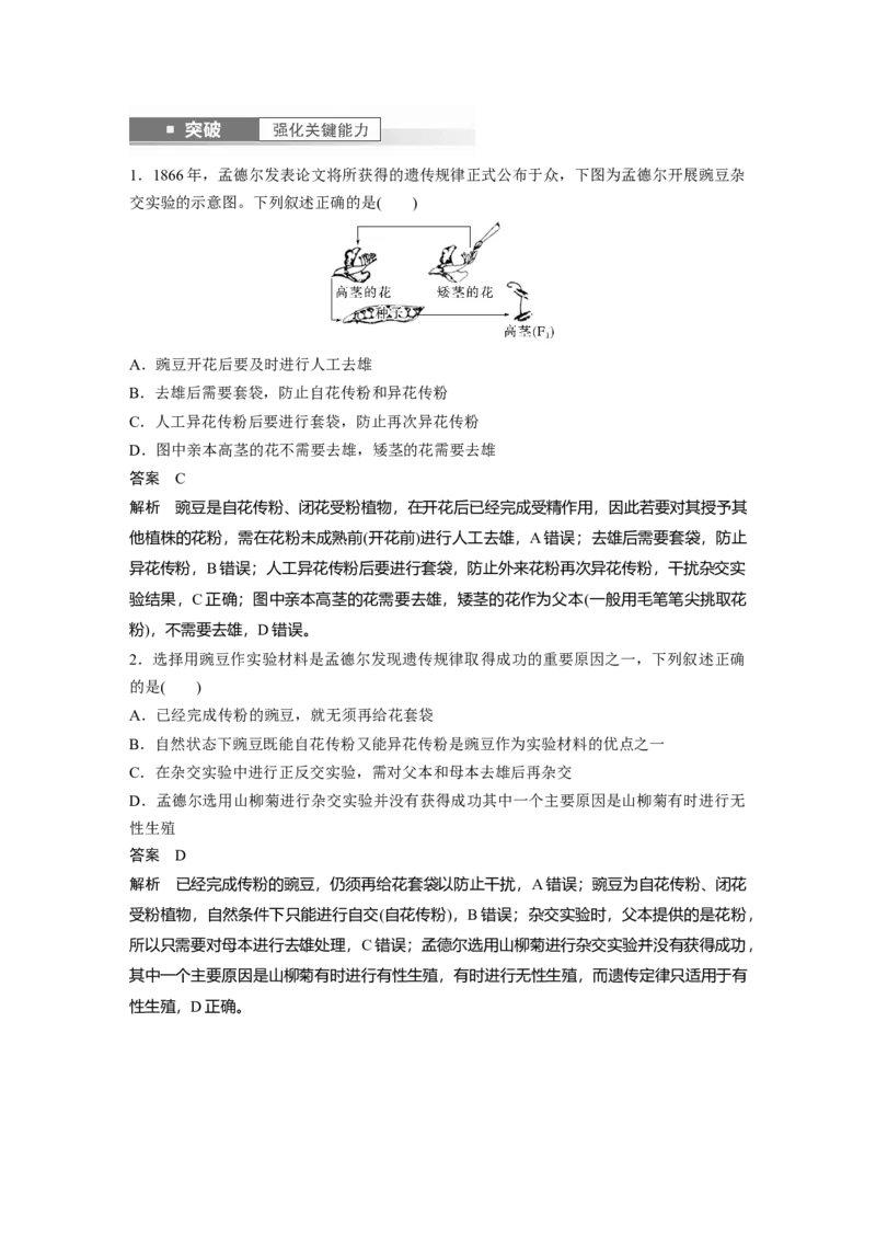 2024年高考生物一轮复习（新人教版）第5单元　第1课时　分离定律的发现_09高考生物_2024年新高考资料_1.2024一轮复习_2024年高考生物一轮复习讲义（新人教版）