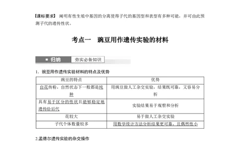 2024年高考生物一轮复习（新人教版）第5单元　第1课时　分离定律的发现_09高考生物_2024年新高考资料_1.2024一轮复习_2024年高考生物一轮复习讲义（新人教版）