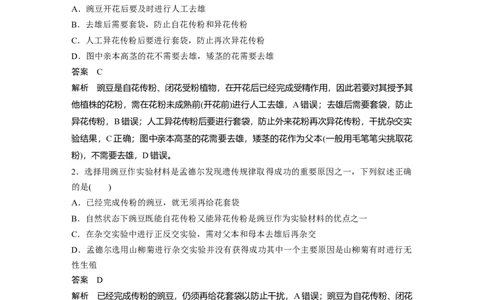 2024年高考生物一轮复习（新人教版）第5单元　第1课时　分离定律的发现_09高考生物_2024年新高考资料_1.2024一轮复习_2024年高考生物一轮复习讲义（新人教版）