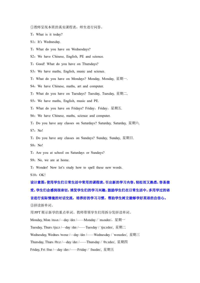 第二课时_26春四年级上下册人教版_四上英语合集人教版PEP英语四年级上册新教材（教学视频+课件+动画+音频+练习+教案）_19同步教案课件_人教pep3_3-6年级上册_Unit2Myweek_单元资料汇总