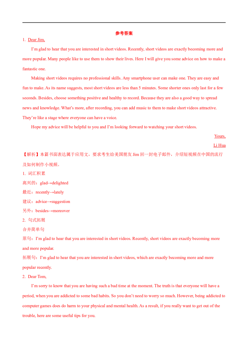 2.写作能力巩固提升演练-高频考点解密2023年高考英语二轮复习讲义+分层训练（全国通用）_03高考英语_通用版（老高考）复习资料_2023年复习资料_二轮复习