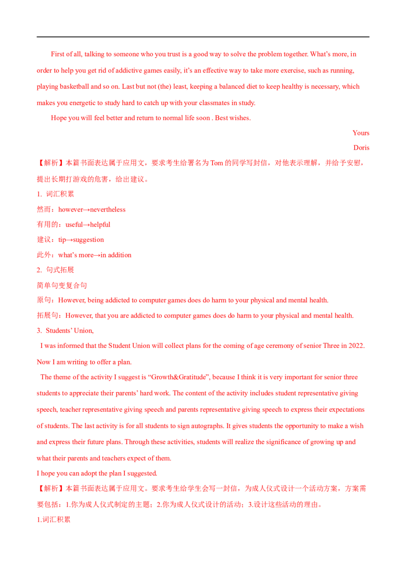 2.写作能力巩固提升演练-高频考点解密2023年高考英语二轮复习讲义+分层训练（全国通用）_03高考英语_通用版（老高考）复习资料_2023年复习资料_二轮复习