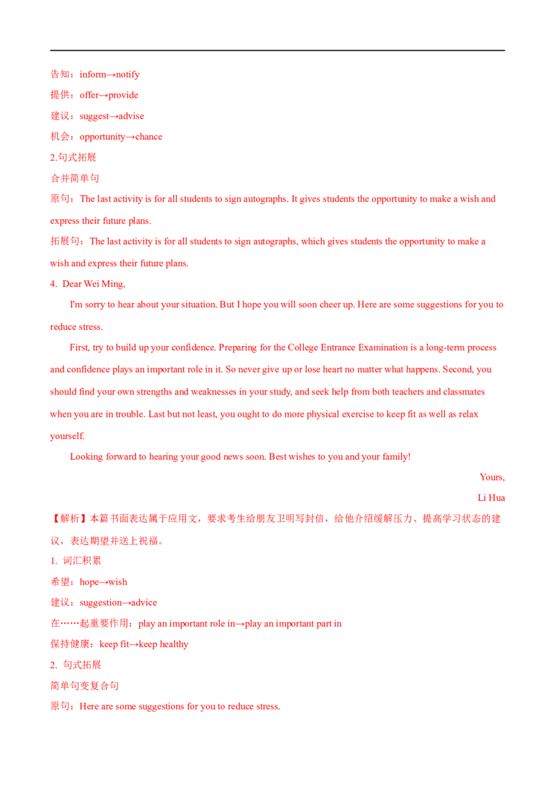 2.写作能力巩固提升演练-高频考点解密2023年高考英语二轮复习讲义+分层训练（全国通用）_03高考英语_通用版（老高考）复习资料_2023年复习资料_二轮复习