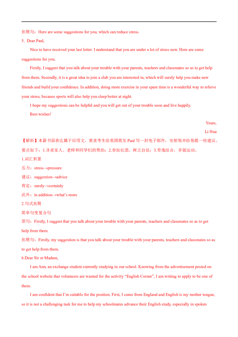 2.写作能力巩固提升演练-高频考点解密2023年高考英语二轮复习讲义+分层训练（全国通用）_03高考英语_通用版（老高考）复习资料_2023年复习资料_二轮复习