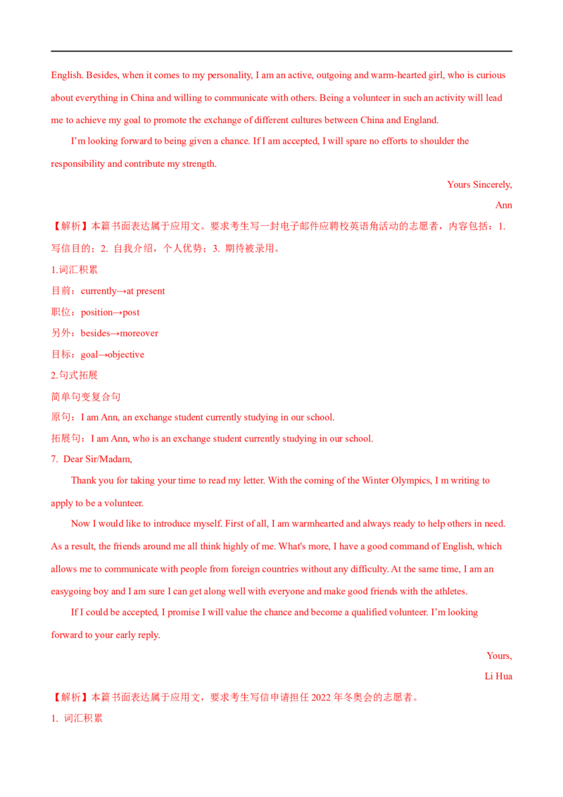 2.写作能力巩固提升演练-高频考点解密2023年高考英语二轮复习讲义+分层训练（全国通用）_03高考英语_通用版（老高考）复习资料_2023年复习资料_二轮复习