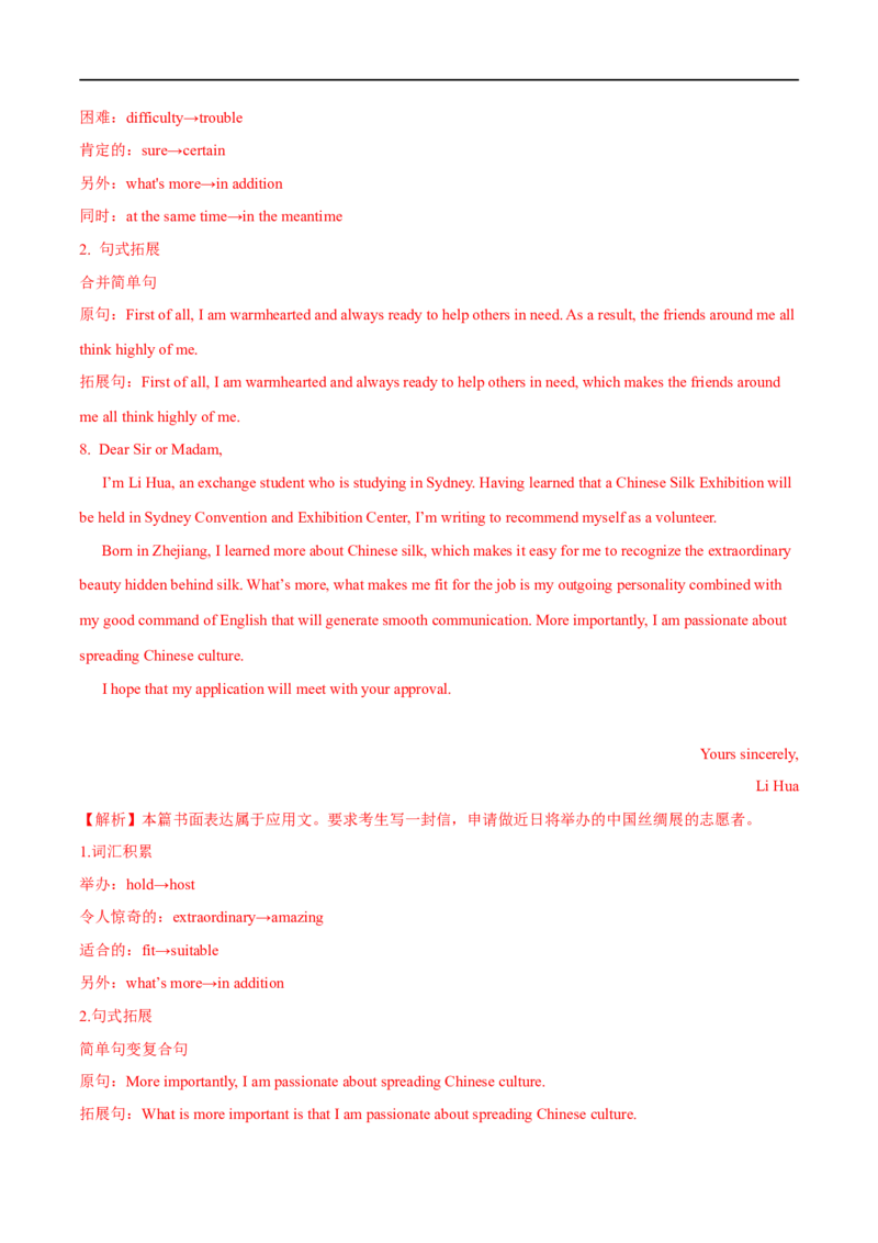 2.写作能力巩固提升演练-高频考点解密2023年高考英语二轮复习讲义+分层训练（全国通用）_03高考英语_通用版（老高考）复习资料_2023年复习资料_二轮复习