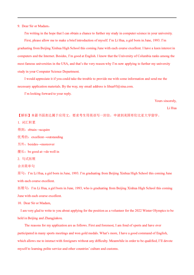 2.写作能力巩固提升演练-高频考点解密2023年高考英语二轮复习讲义+分层训练（全国通用）_03高考英语_通用版（老高考）复习资料_2023年复习资料_二轮复习