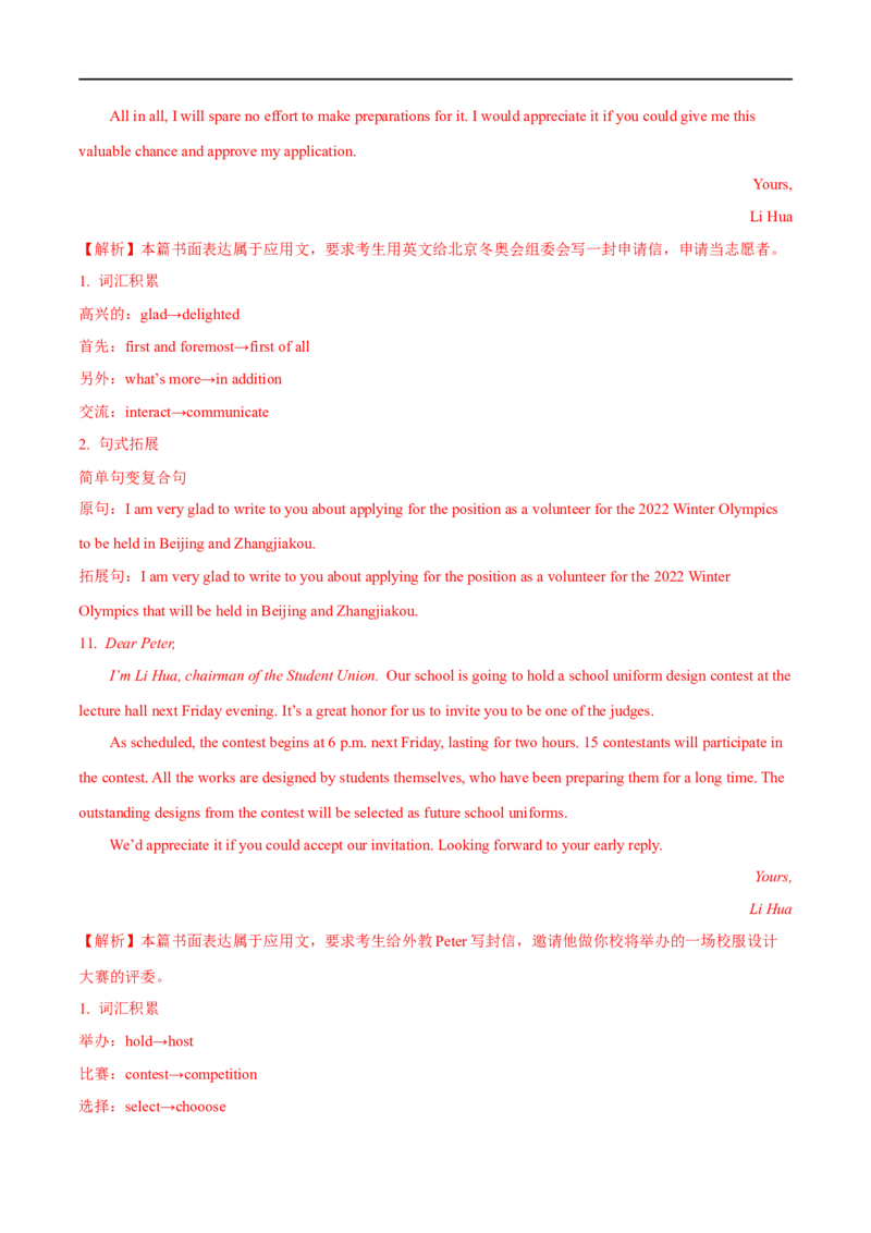 2.写作能力巩固提升演练-高频考点解密2023年高考英语二轮复习讲义+分层训练（全国通用）_03高考英语_通用版（老高考）复习资料_2023年复习资料_二轮复习