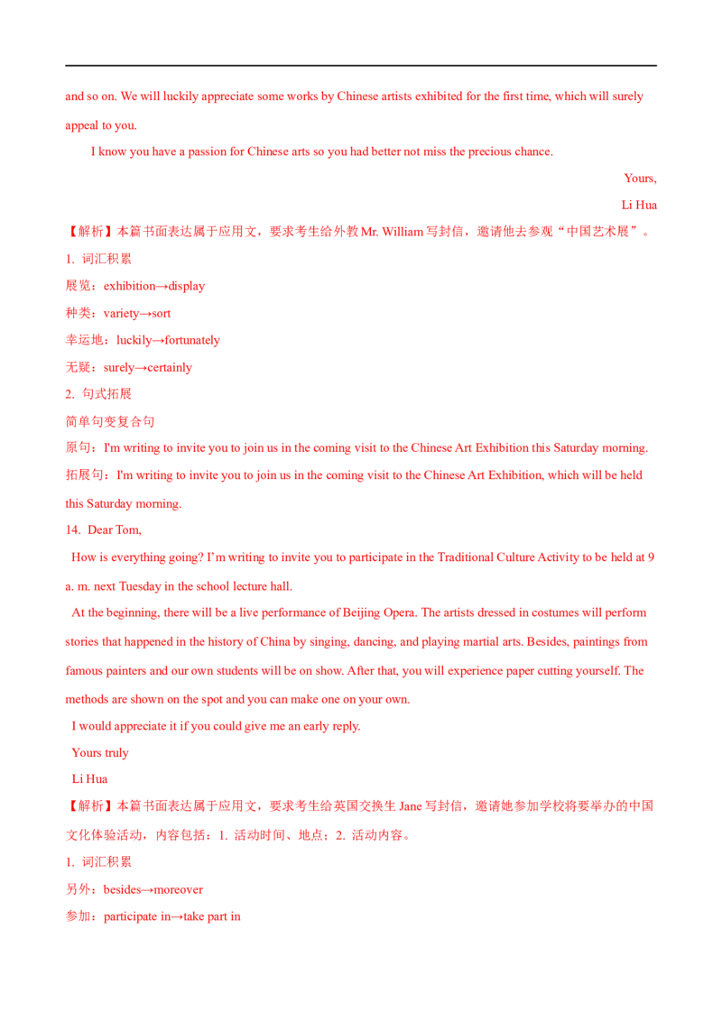 2.写作能力巩固提升演练-高频考点解密2023年高考英语二轮复习讲义+分层训练（全国通用）_03高考英语_通用版（老高考）复习资料_2023年复习资料_二轮复习