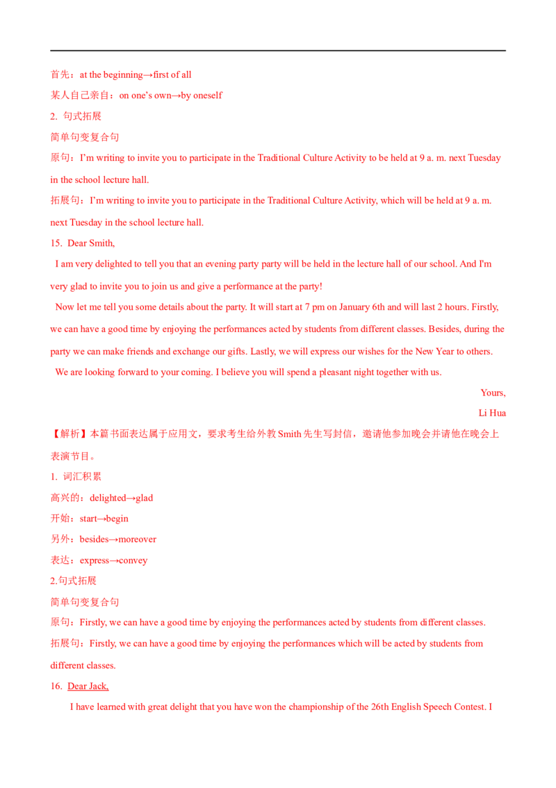 2.写作能力巩固提升演练-高频考点解密2023年高考英语二轮复习讲义+分层训练（全国通用）_03高考英语_通用版（老高考）复习资料_2023年复习资料_二轮复习
