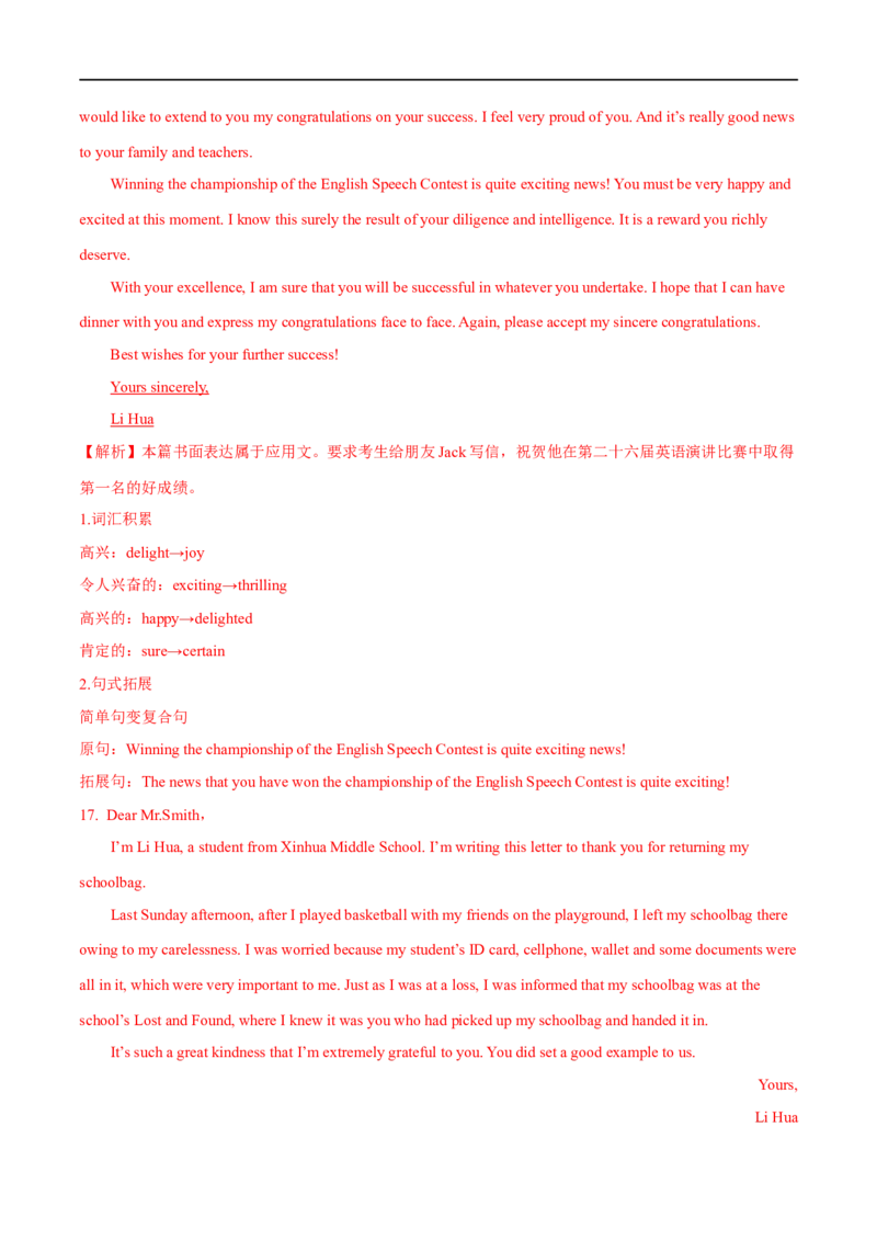 2.写作能力巩固提升演练-高频考点解密2023年高考英语二轮复习讲义+分层训练（全国通用）_03高考英语_通用版（老高考）复习资料_2023年复习资料_二轮复习