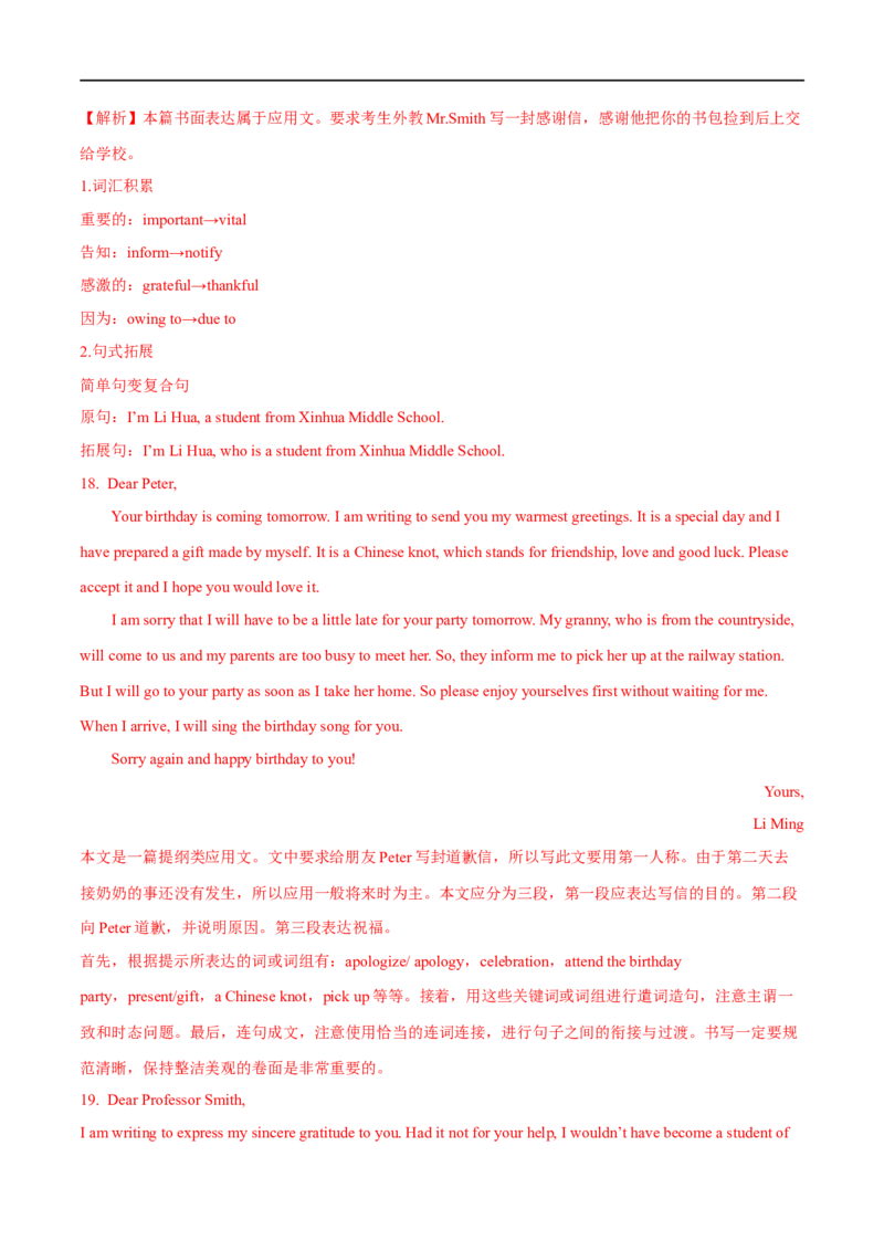 2.写作能力巩固提升演练-高频考点解密2023年高考英语二轮复习讲义+分层训练（全国通用）_03高考英语_通用版（老高考）复习资料_2023年复习资料_二轮复习