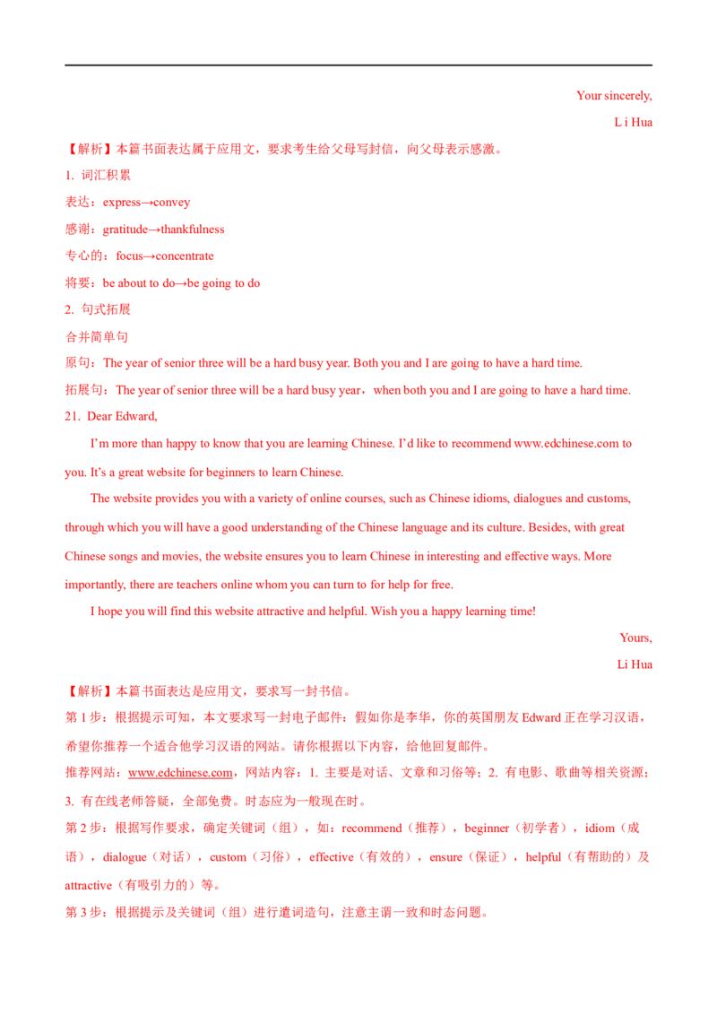 2.写作能力巩固提升演练-高频考点解密2023年高考英语二轮复习讲义+分层训练（全国通用）_03高考英语_通用版（老高考）复习资料_2023年复习资料_二轮复习