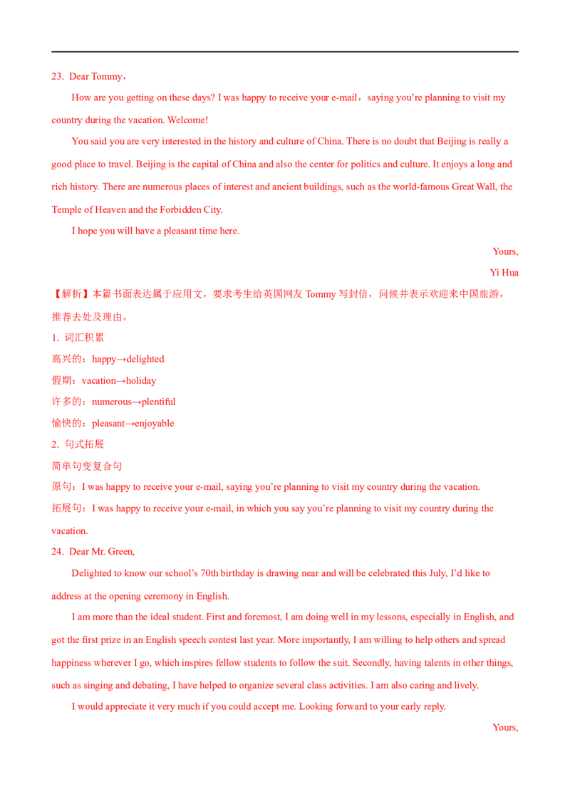 2.写作能力巩固提升演练-高频考点解密2023年高考英语二轮复习讲义+分层训练（全国通用）_03高考英语_通用版（老高考）复习资料_2023年复习资料_二轮复习