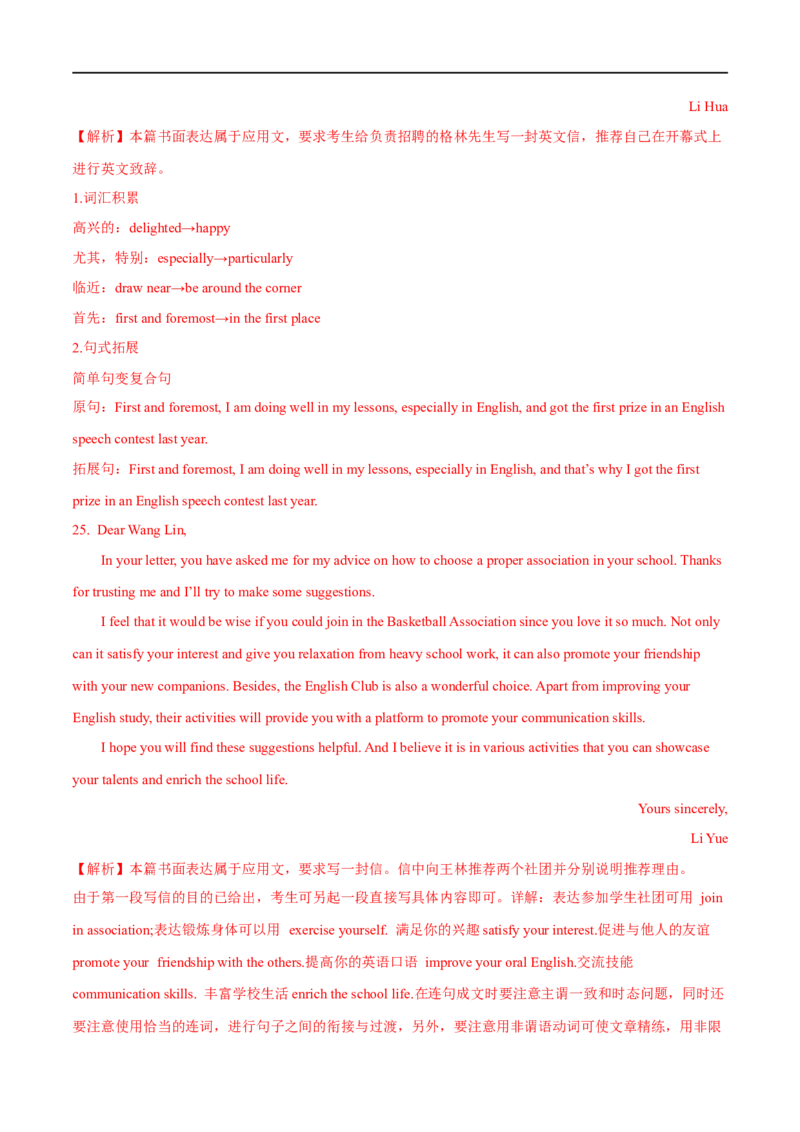 2.写作能力巩固提升演练-高频考点解密2023年高考英语二轮复习讲义+分层训练（全国通用）_03高考英语_通用版（老高考）复习资料_2023年复习资料_二轮复习