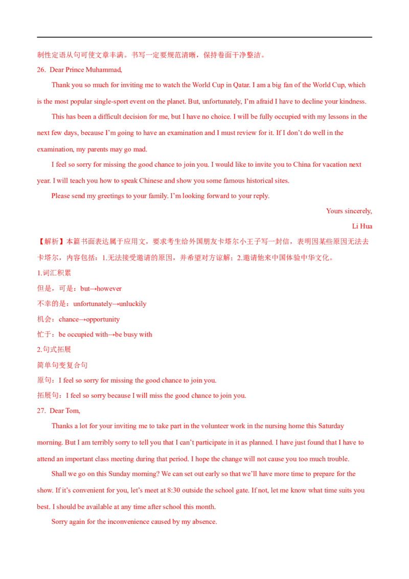 2.写作能力巩固提升演练-高频考点解密2023年高考英语二轮复习讲义+分层训练（全国通用）_03高考英语_通用版（老高考）复习资料_2023年复习资料_二轮复习