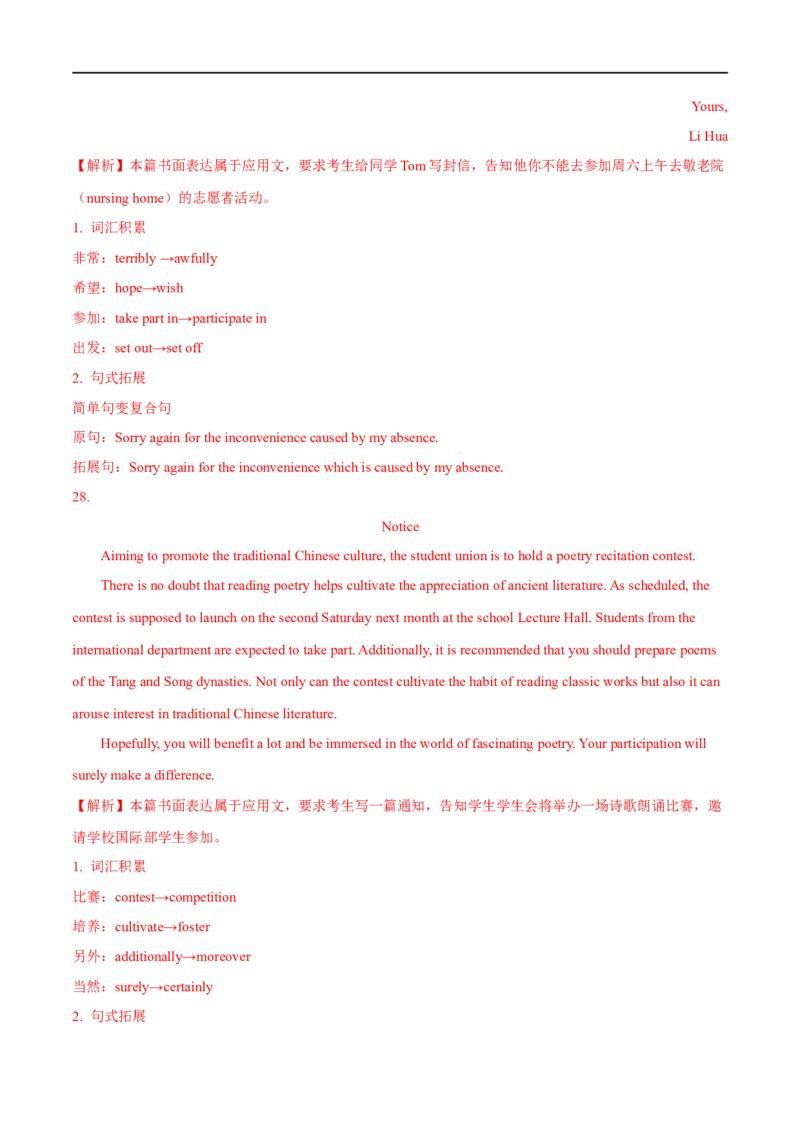 2.写作能力巩固提升演练-高频考点解密2023年高考英语二轮复习讲义+分层训练（全国通用）_03高考英语_通用版（老高考）复习资料_2023年复习资料_二轮复习