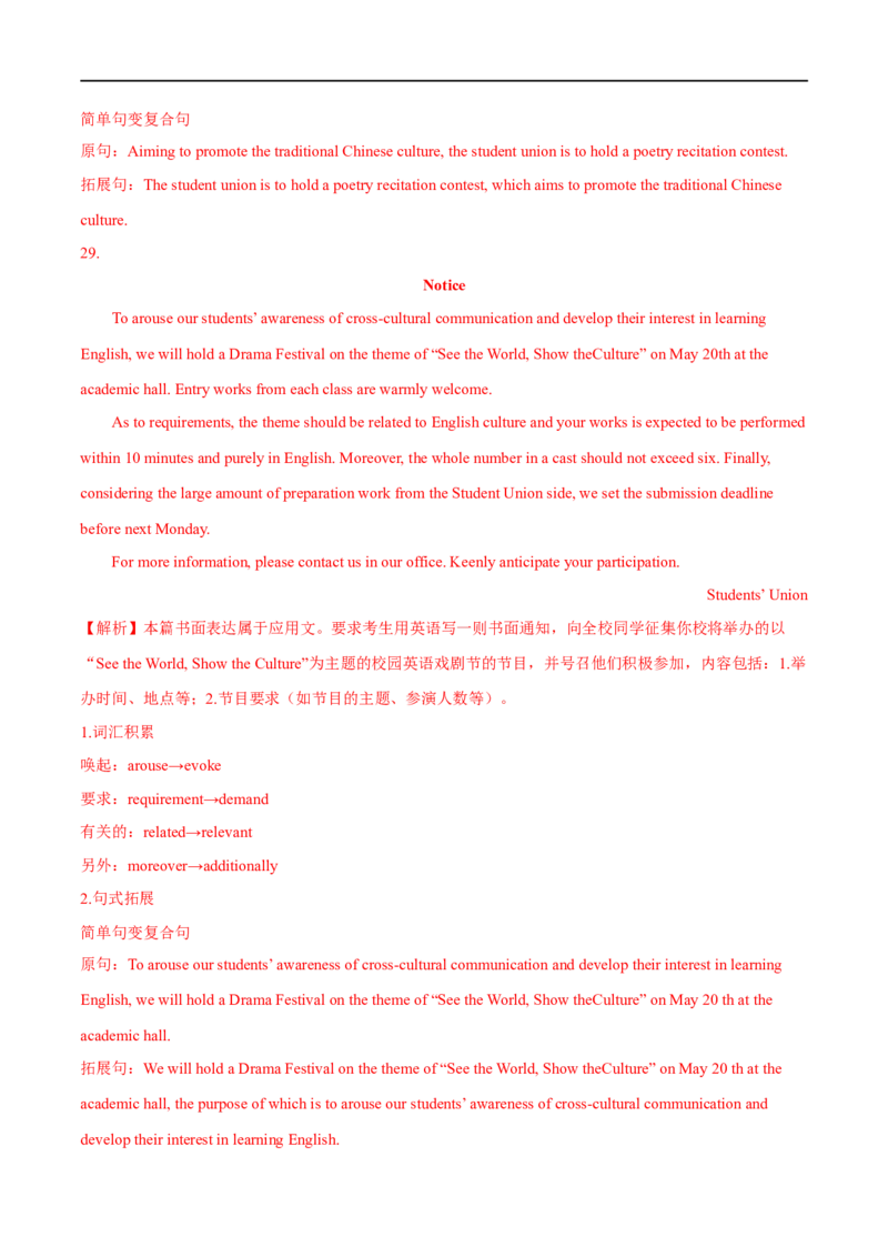 2.写作能力巩固提升演练-高频考点解密2023年高考英语二轮复习讲义+分层训练（全国通用）_03高考英语_通用版（老高考）复习资料_2023年复习资料_二轮复习