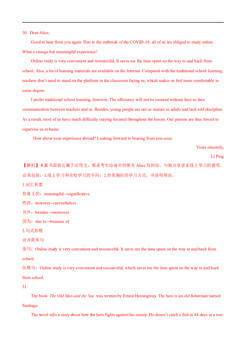 2.写作能力巩固提升演练-高频考点解密2023年高考英语二轮复习讲义+分层训练（全国通用）_03高考英语_通用版（老高考）复习资料_2023年复习资料_二轮复习