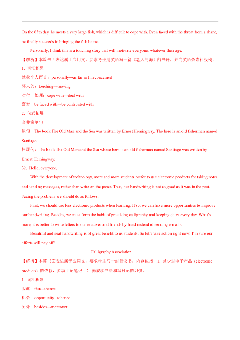 2.写作能力巩固提升演练-高频考点解密2023年高考英语二轮复习讲义+分层训练（全国通用）_03高考英语_通用版（老高考）复习资料_2023年复习资料_二轮复习