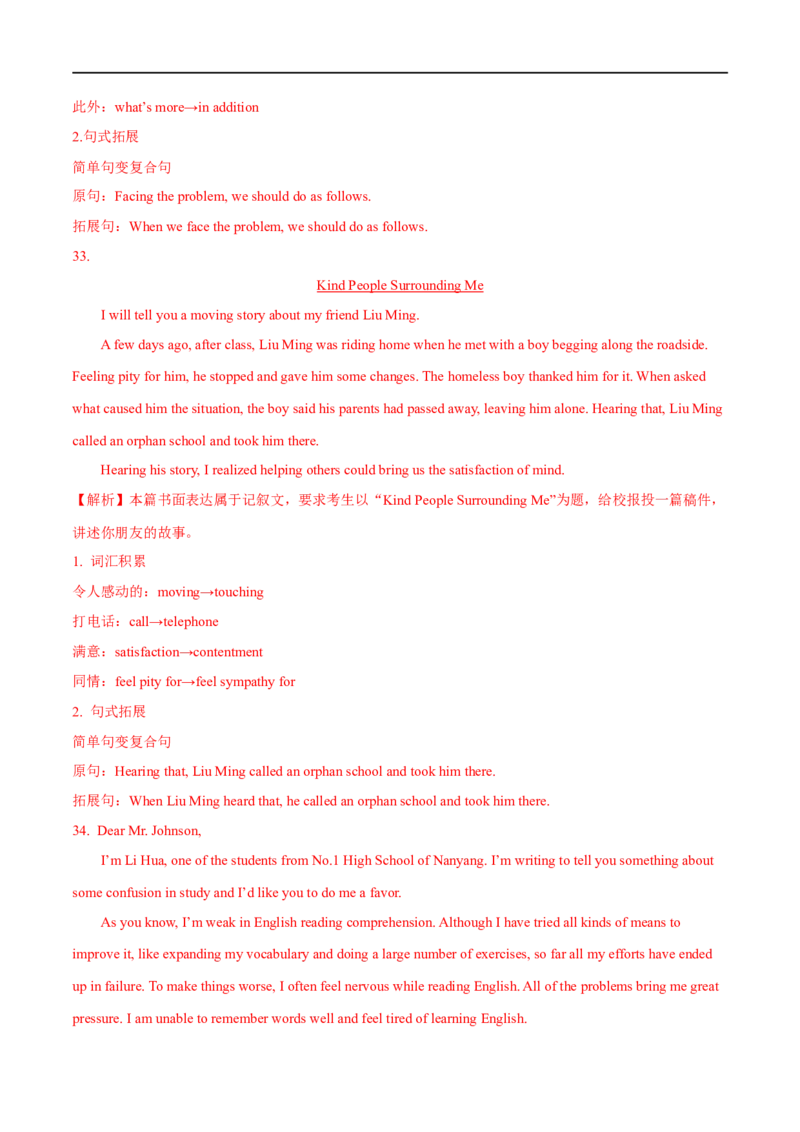 2.写作能力巩固提升演练-高频考点解密2023年高考英语二轮复习讲义+分层训练（全国通用）_03高考英语_通用版（老高考）复习资料_2023年复习资料_二轮复习