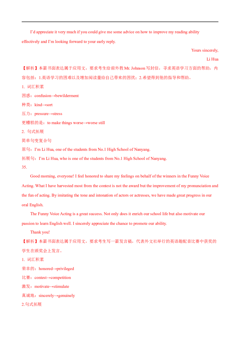 2.写作能力巩固提升演练-高频考点解密2023年高考英语二轮复习讲义+分层训练（全国通用）_03高考英语_通用版（老高考）复习资料_2023年复习资料_二轮复习