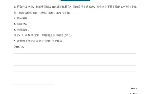 2.写作能力巩固提升演练-高频考点解密2023年高考英语二轮复习讲义+分层训练（全国通用）_03高考英语_通用版（老高考）复习资料_2023年复习资料_二轮复习