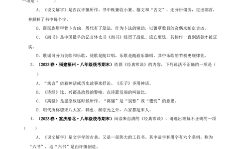 专题07《经典常谈》真题精练（选择题）（原卷版）－备战2024年中考语文名著阅读知识（考点）梳理+真题演练_02中考总复习（2026版更新中）_01-语文-中考总复习_2024年中考资料