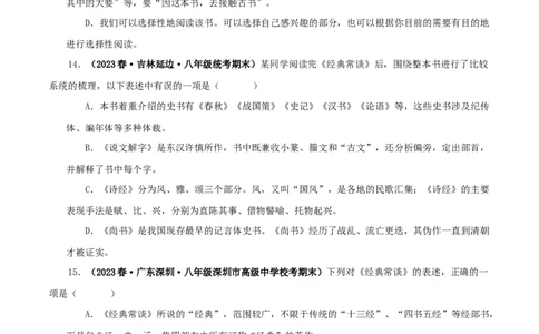 专题07《经典常谈》真题精练（选择题）（原卷版）－备战2024年中考语文名著阅读知识（考点）梳理+真题演练_02中考总复习（2026版更新中）_01-语文-中考总复习_2024年中考资料