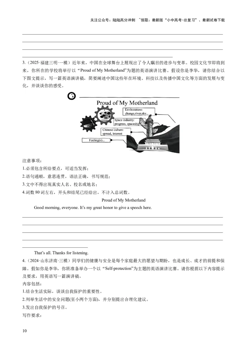 专题07书面表达之应用文（邀请函、志愿服务邀请、演讲稿）（答题模板）（原卷版）_02中考总复习（2026版更新中）_03-英语-中考总复习_2025中考复习资料_2025年中考英语答题方法模板