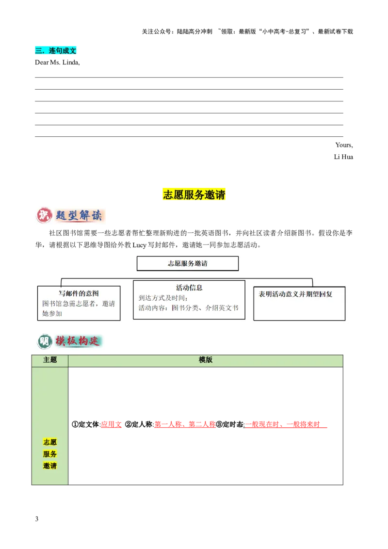 专题07书面表达之应用文（邀请函、志愿服务邀请、演讲稿）（答题模板）（原卷版）_02中考总复习（2026版更新中）_03-英语-中考总复习_2025中考复习资料_2025年中考英语答题方法模板