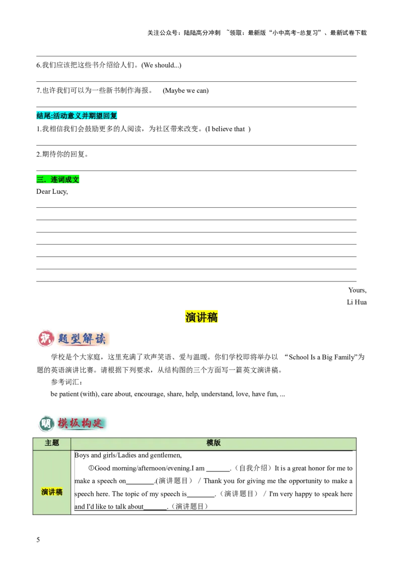 专题07书面表达之应用文（邀请函、志愿服务邀请、演讲稿）（答题模板）（原卷版）_02中考总复习（2026版更新中）_03-英语-中考总复习_2025中考复习资料_2025年中考英语答题方法模板