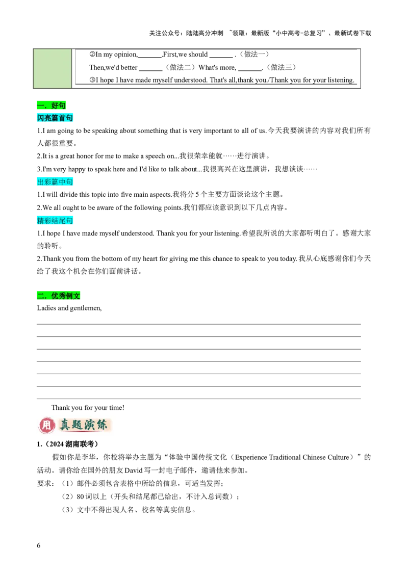 专题07书面表达之应用文（邀请函、志愿服务邀请、演讲稿）（答题模板）（原卷版）_02中考总复习（2026版更新中）_03-英语-中考总复习_2025中考复习资料_2025年中考英语答题方法模板