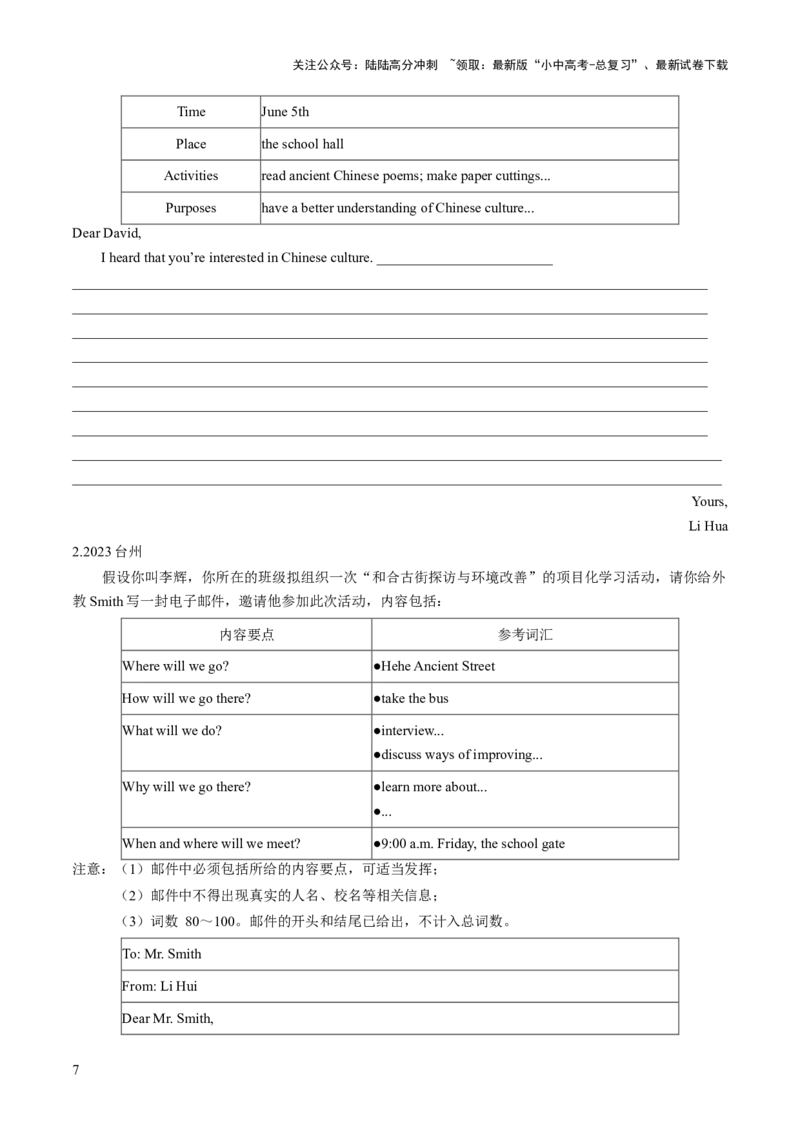 专题07书面表达之应用文（邀请函、志愿服务邀请、演讲稿）（答题模板）（原卷版）_02中考总复习（2026版更新中）_03-英语-中考总复习_2025中考复习资料_2025年中考英语答题方法模板