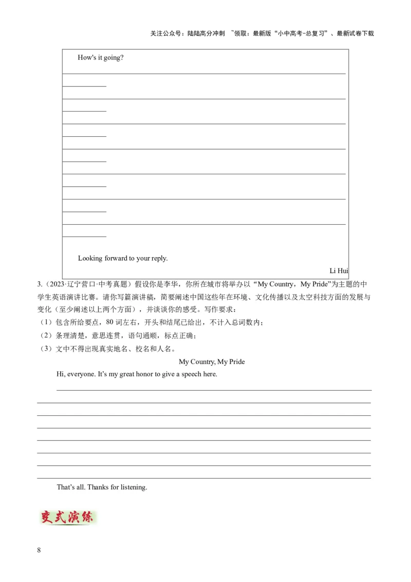 专题07书面表达之应用文（邀请函、志愿服务邀请、演讲稿）（答题模板）（原卷版）_02中考总复习（2026版更新中）_03-英语-中考总复习_2025中考复习资料_2025年中考英语答题方法模板