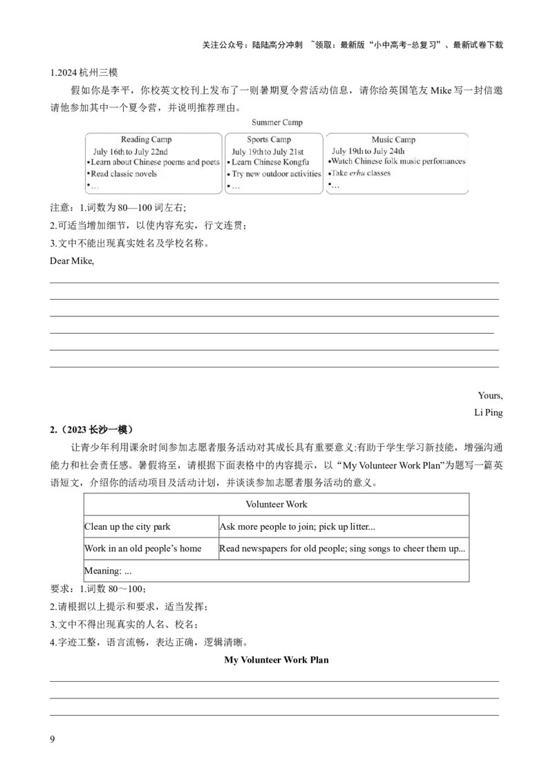 专题07书面表达之应用文（邀请函、志愿服务邀请、演讲稿）（答题模板）（原卷版）_02中考总复习（2026版更新中）_03-英语-中考总复习_2025中考复习资料_2025年中考英语答题方法模板