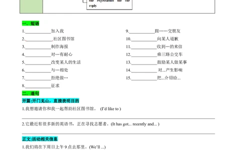专题07书面表达之应用文（邀请函、志愿服务邀请、演讲稿）（答题模板）（原卷版）_02中考总复习（2026版更新中）_03-英语-中考总复习_2025中考复习资料_2025年中考英语答题方法模板