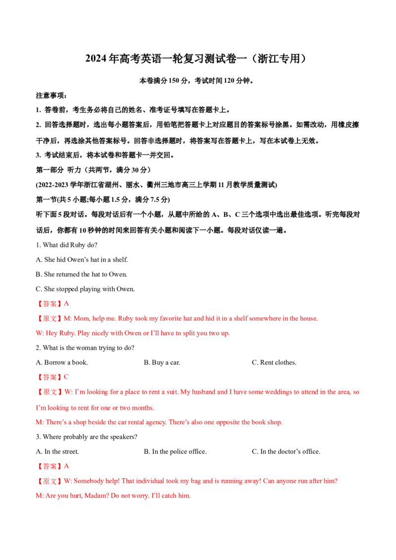 2024年高考英语一轮复习测试卷一（浙江专用）（解析版）_03高考英语_2024年新高考资料_1.2024一轮复习_2024年高考英语一轮复习测试卷_浙江专用+01（含听力）-2024年高考英语一轮复习测试卷