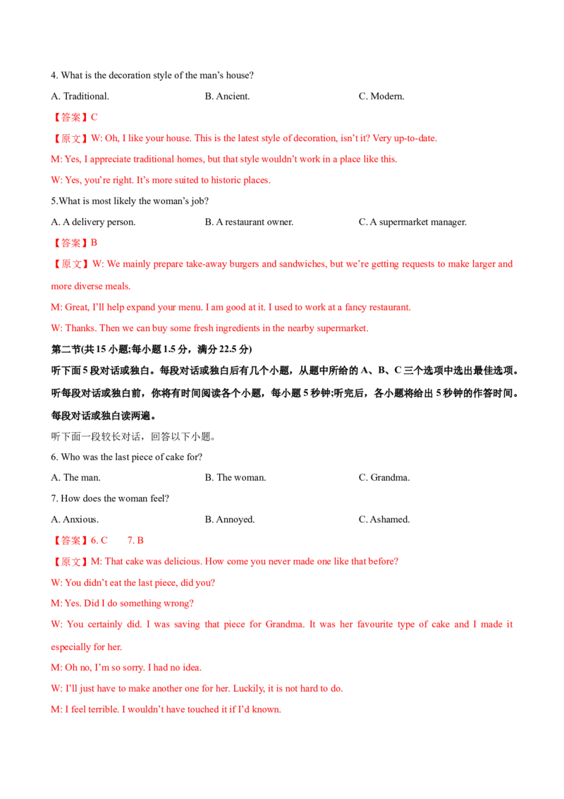 2024年高考英语一轮复习测试卷一（浙江专用）（解析版）_03高考英语_2024年新高考资料_1.2024一轮复习_2024年高考英语一轮复习测试卷_浙江专用+01（含听力）-2024年高考英语一轮复习测试卷